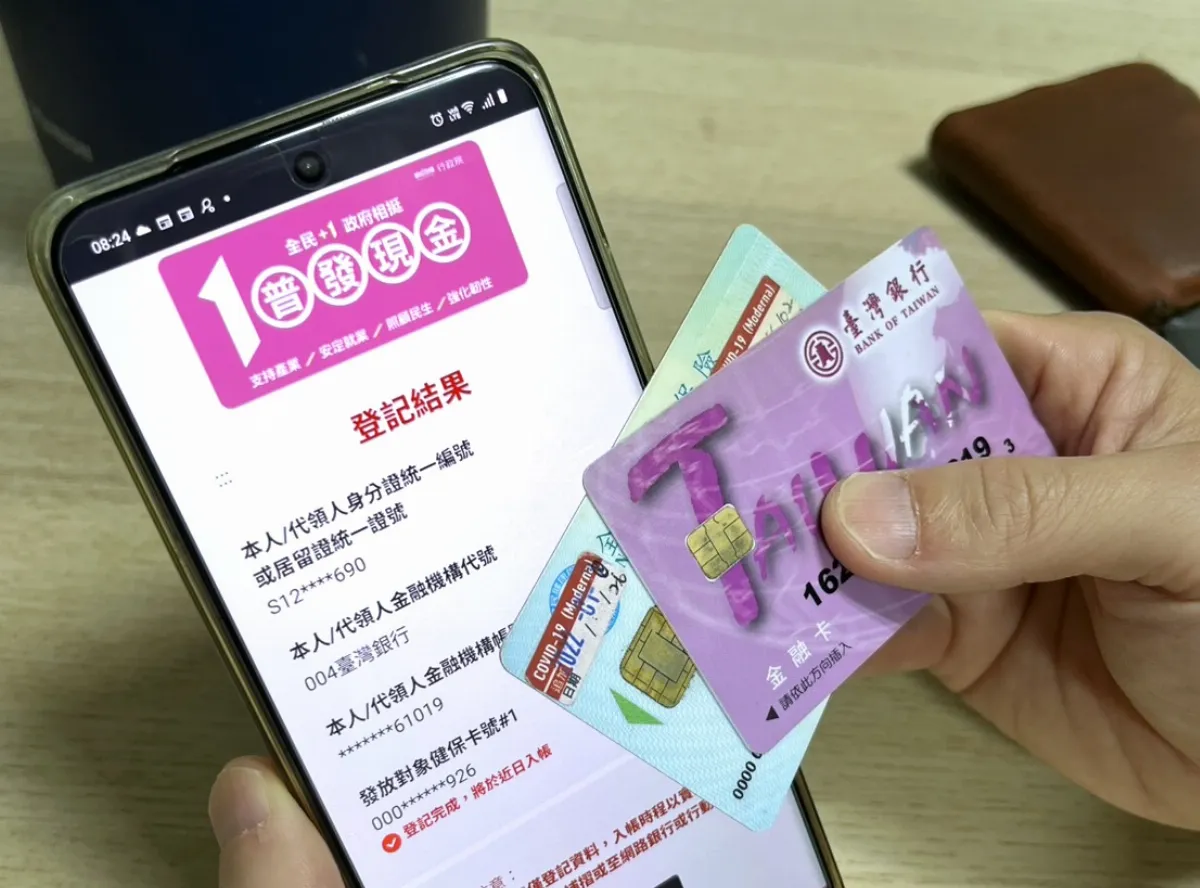 普發萬元作業5日起跑！ 如何登記看這裡