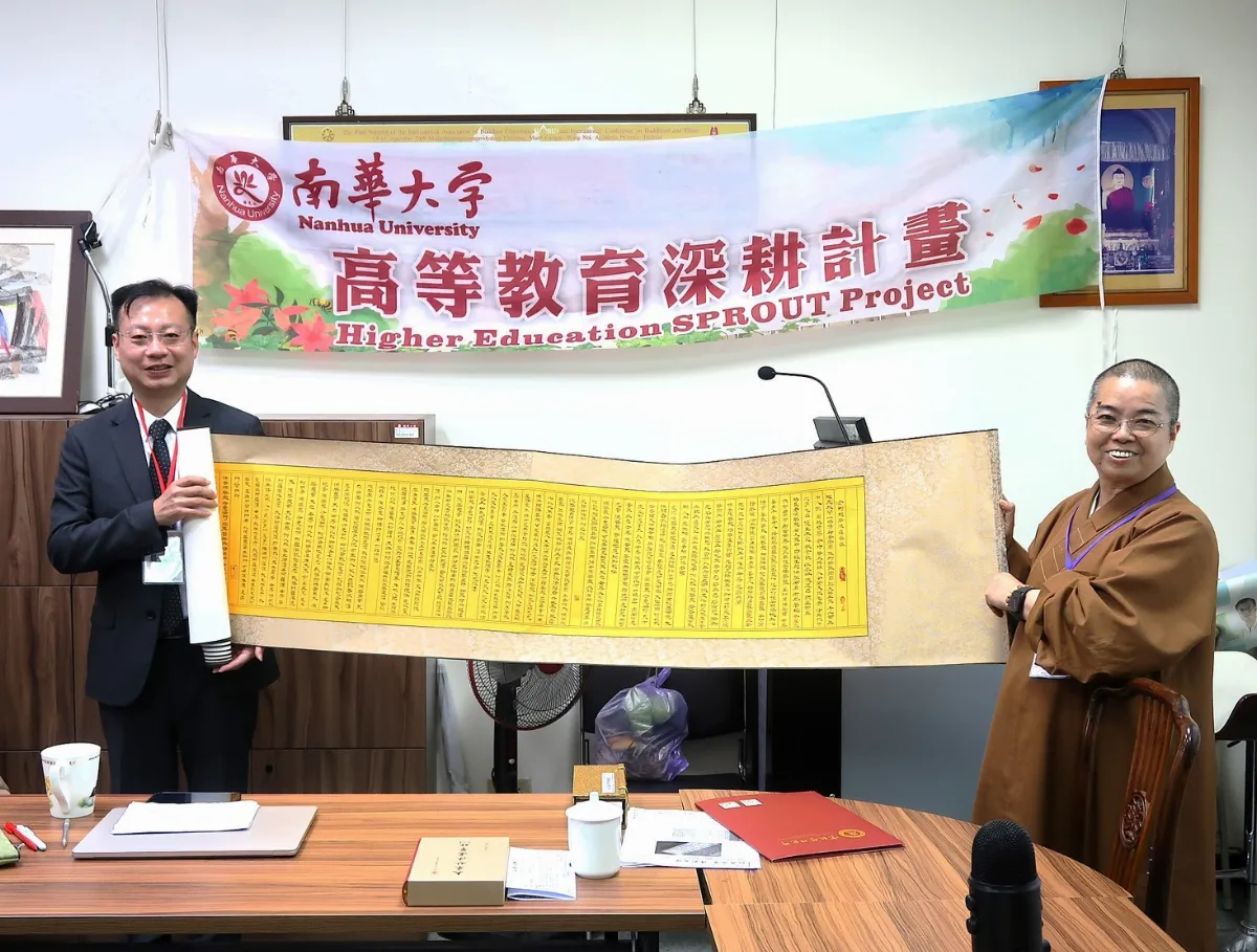 南華大學人間佛教講座 經典智慧開啟現代心靈