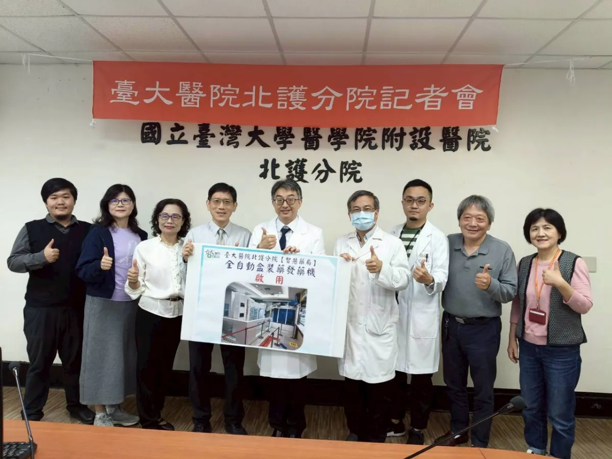 台大北護分院導入自動化 打造智慧藥局新標竿