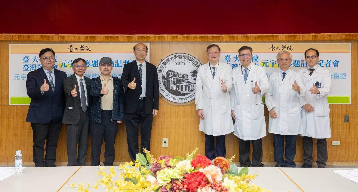 台大發表OpVerse元宇宙手術 引領台灣精準醫療新紀元