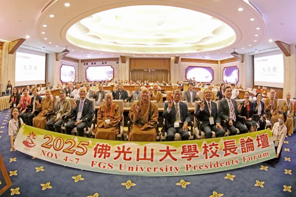 佛光山大學校長論壇閉幕 盼教育融入佛法智慧