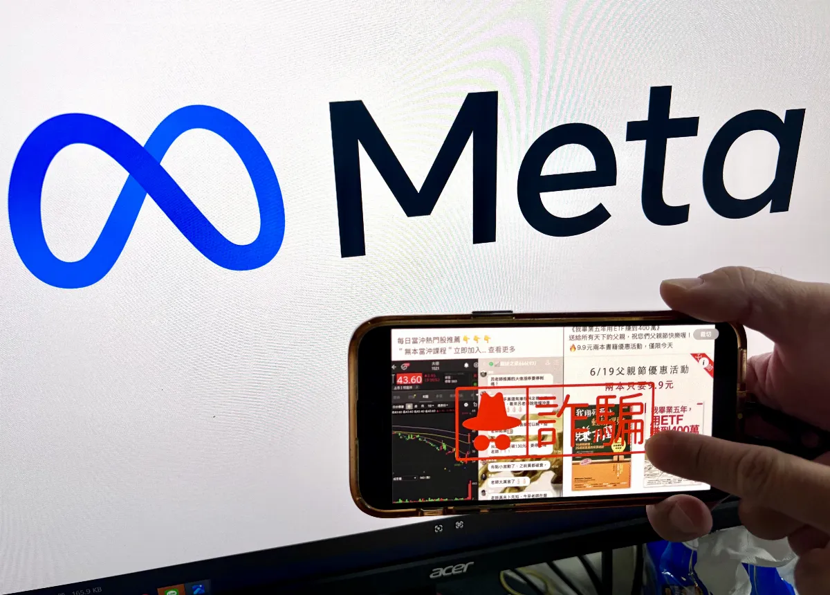 外媒稱Meta充斥詐騙廣告 去年靠刊登費賺5000億元