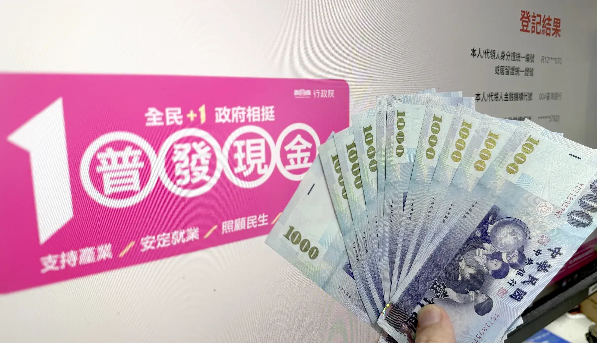 普發現金全面開放登記  逾543萬人完成申請