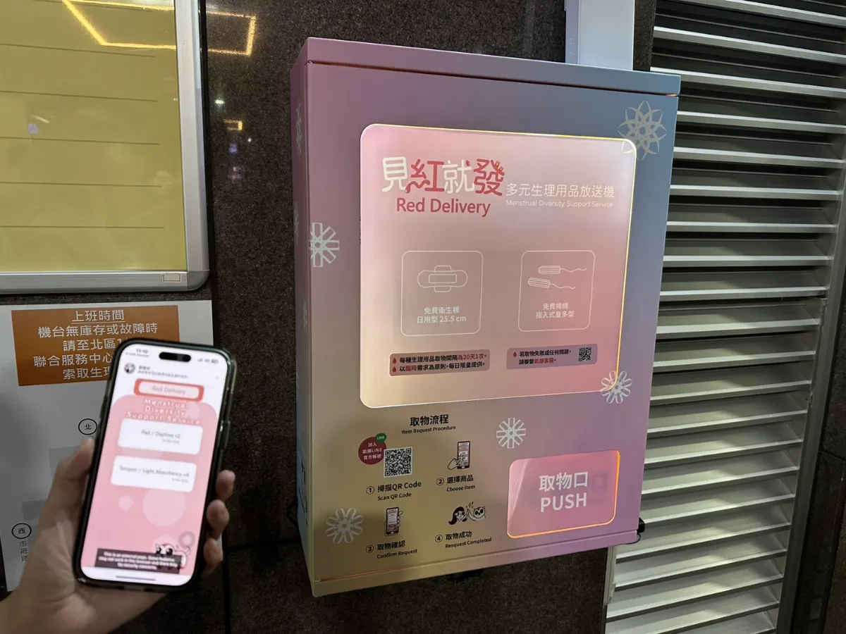 北市首設生理用品放送機 不分性別每20天可領1次