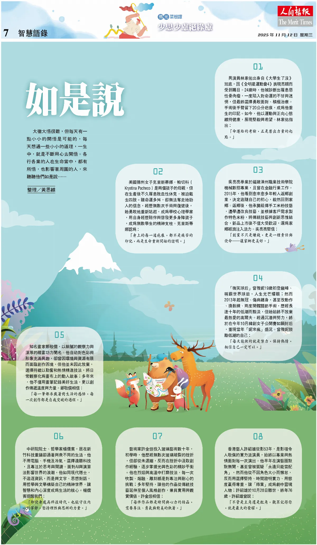 如是說