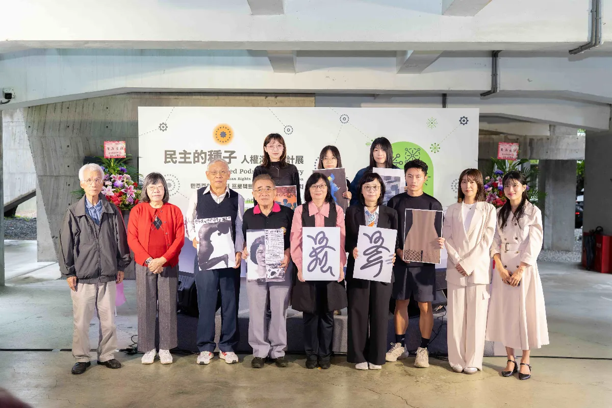 台韓攜手合作 《人權海報設計展》盛大開展