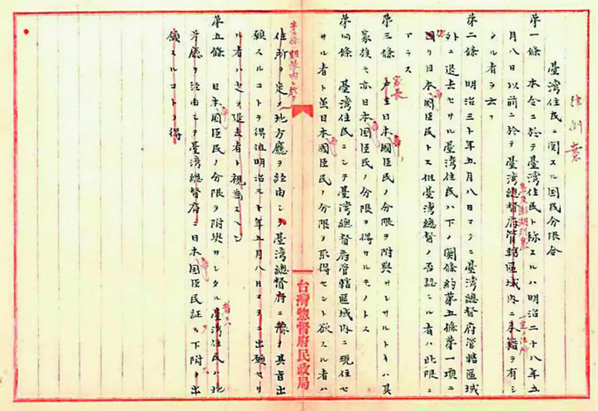 【課本沒有的歷史】決定台灣居民國籍的兩份文件