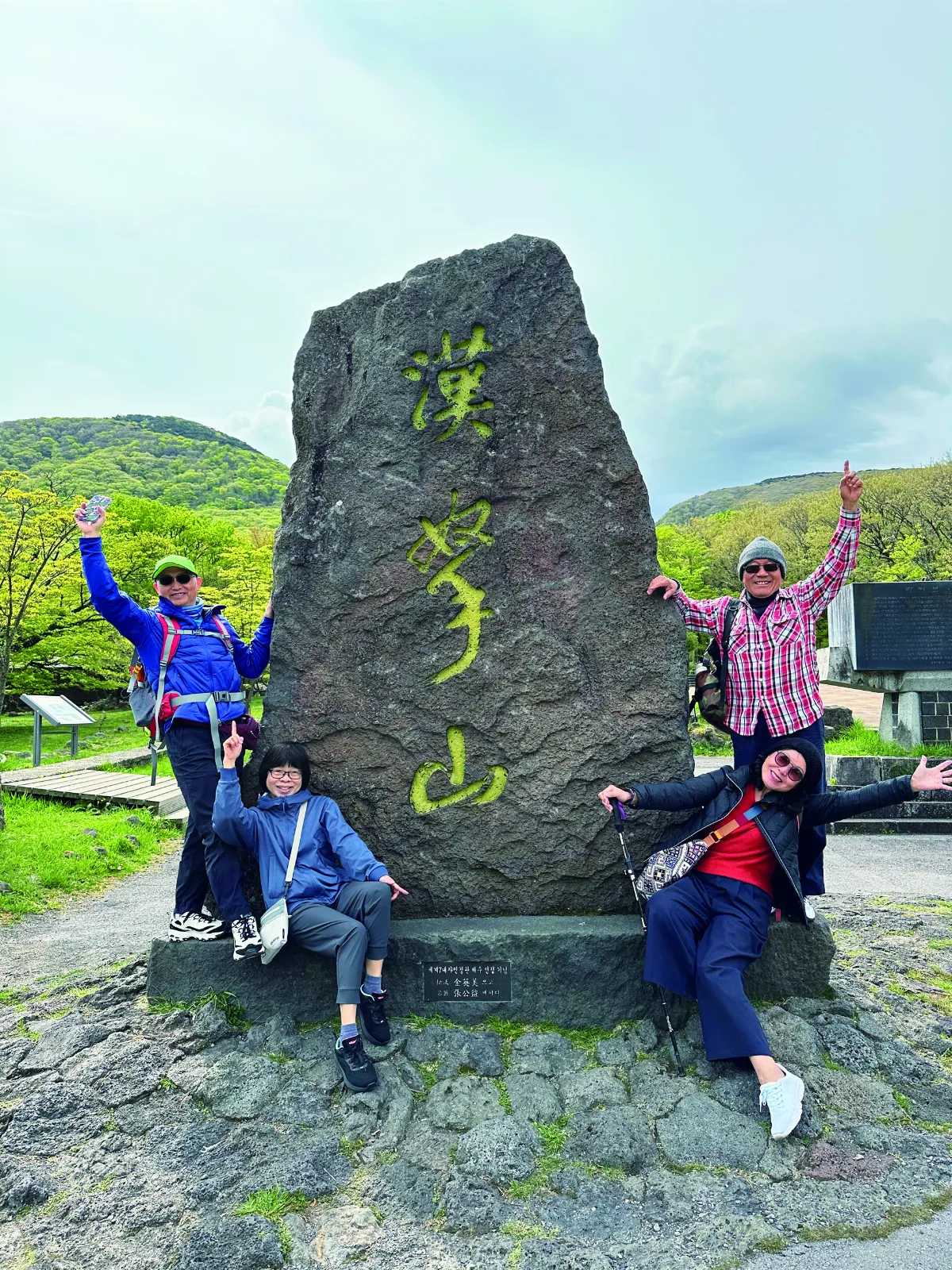 登上韓國最高峰漢拿山