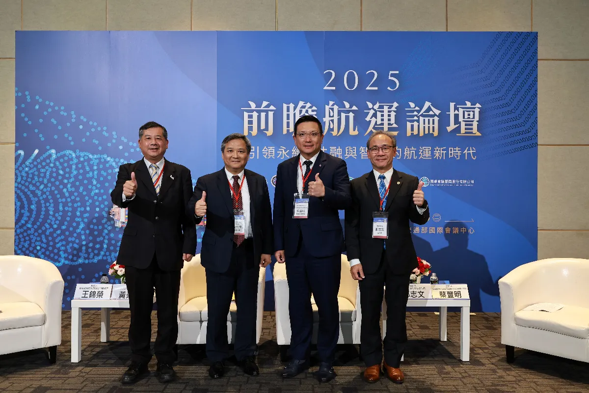 航港局辦前瞻航運論壇 推動淨零與無人航運雙軸轉型加速替代燃料布局