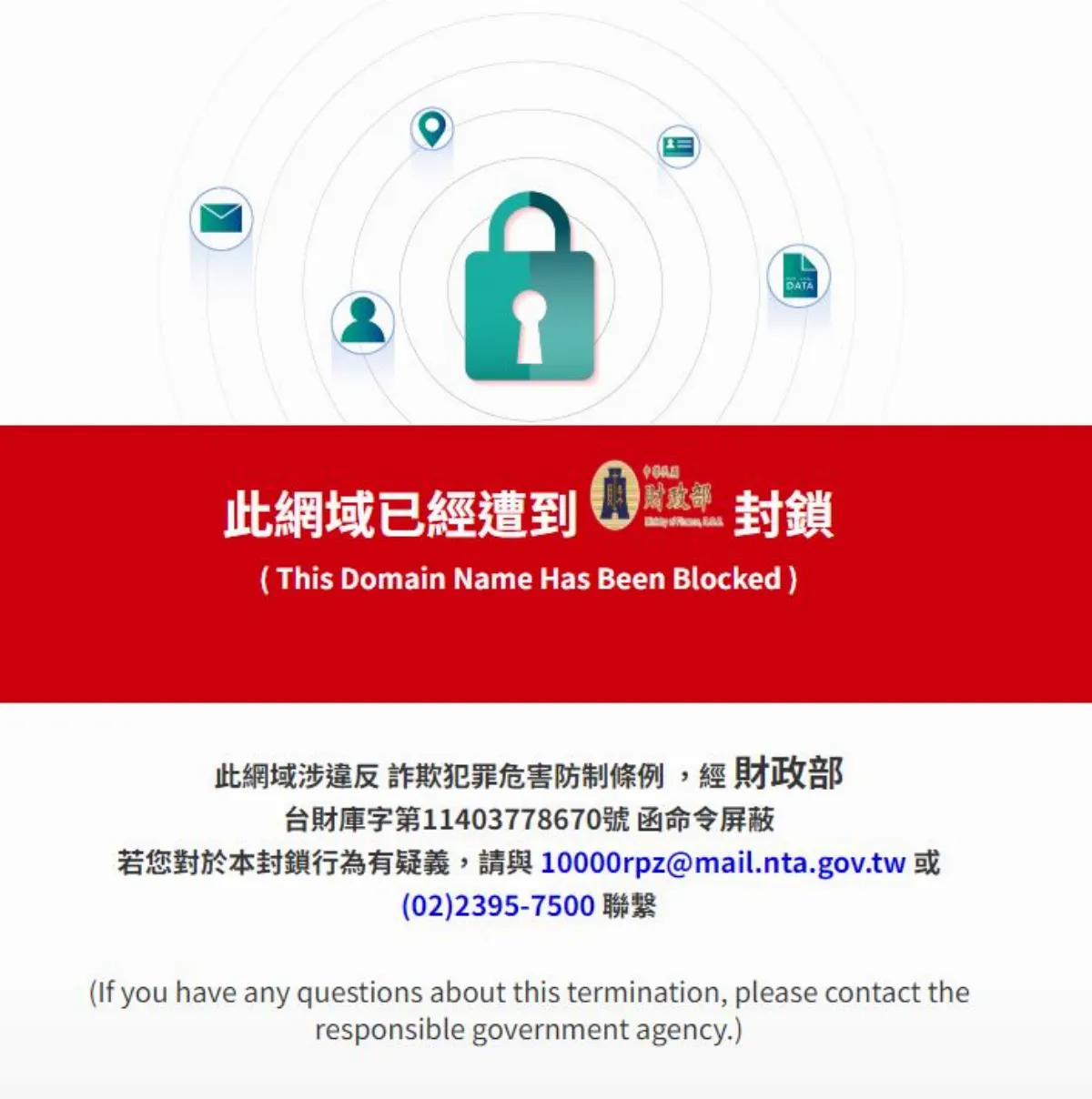 普發現金再現5偽冒網站 財政部啟動無法瀏覽措施防詐騙
