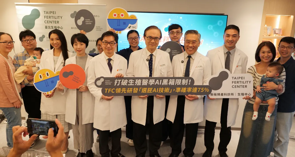 AI選胚更透明 TFC打造智慧生育網