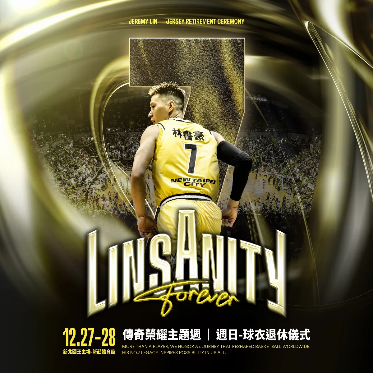 TPBL／林書豪回來了！ 12月28日國王主場退休背號