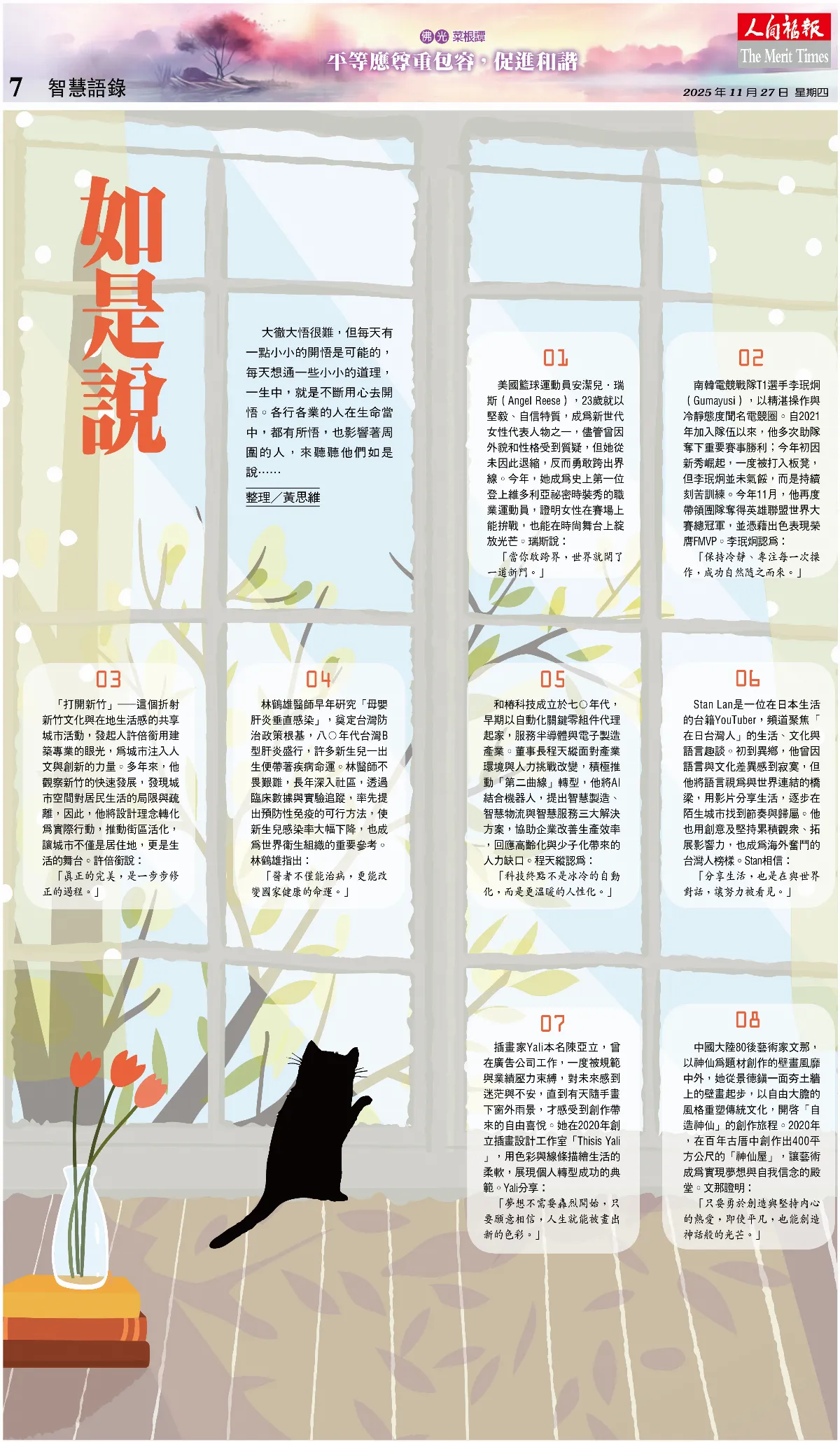 如是說