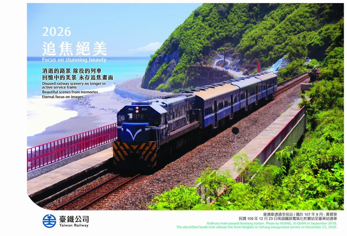 台鐵2026桌月曆明開賣 雙款亮相國際化升級英文說明