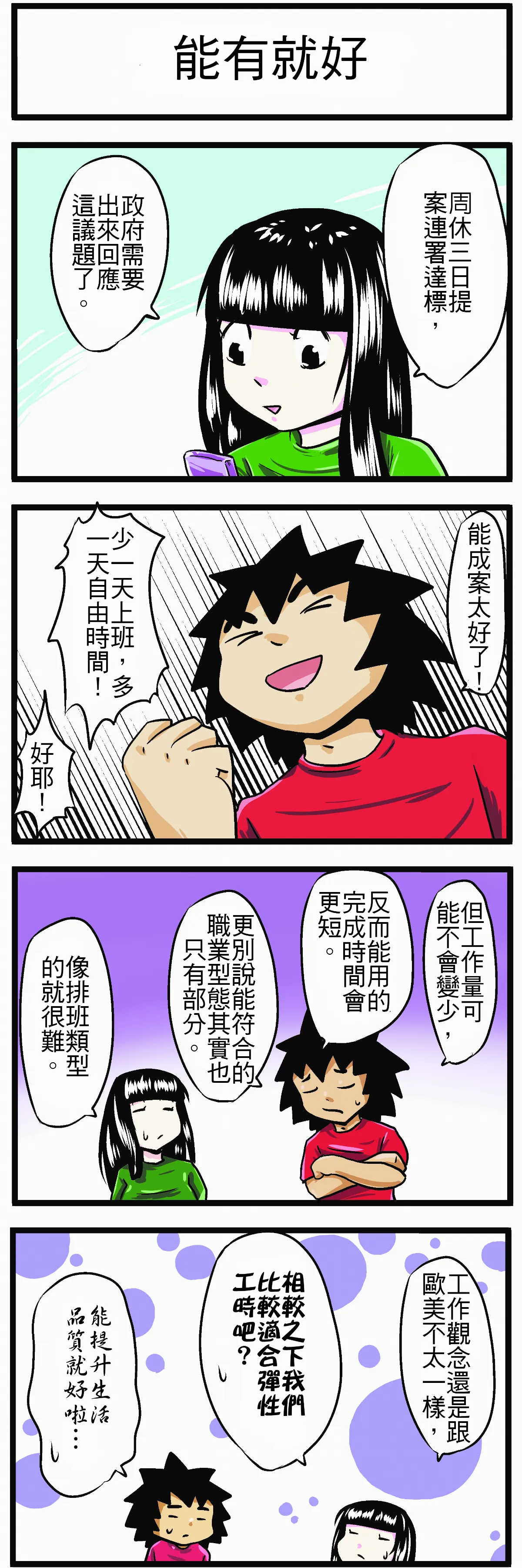 【時事必考題】能有就好