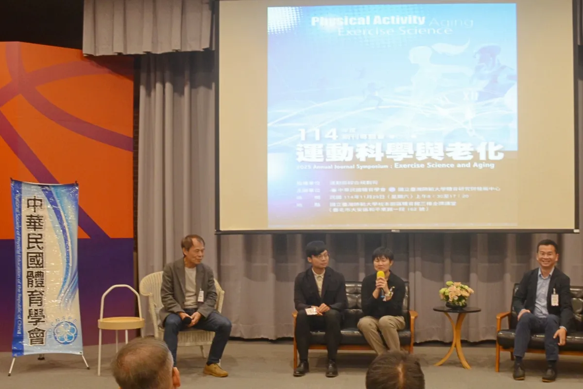 高齡健康新解方 台師大論壇揭示運動科學5大突破