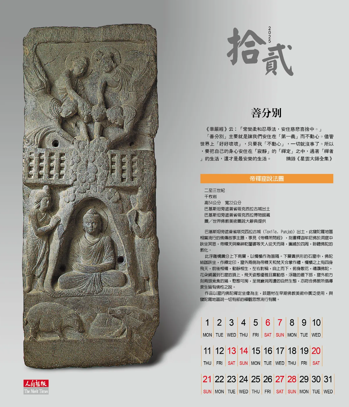 2025年 拾貳月