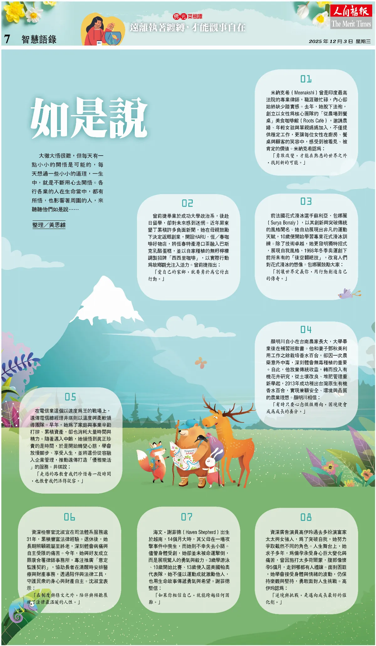 如是說