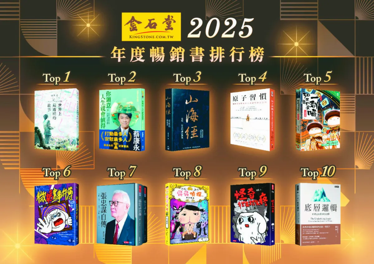 2025暢銷書 文學圖文雙主軸霸榜