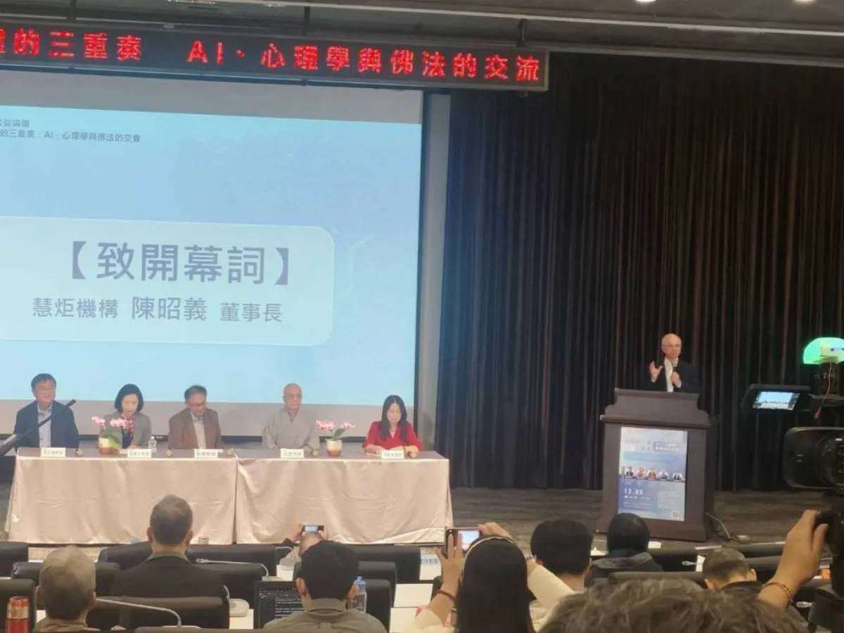 科技與心靈的三重奏 慧炬論壇聚焦AI、心理學與佛法交會