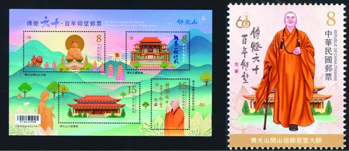 2026年佛光山開山60年暨開山祖師星雲大師百歲誕辰 傳燈60．百年仰望紀念郵票 明年3月發行