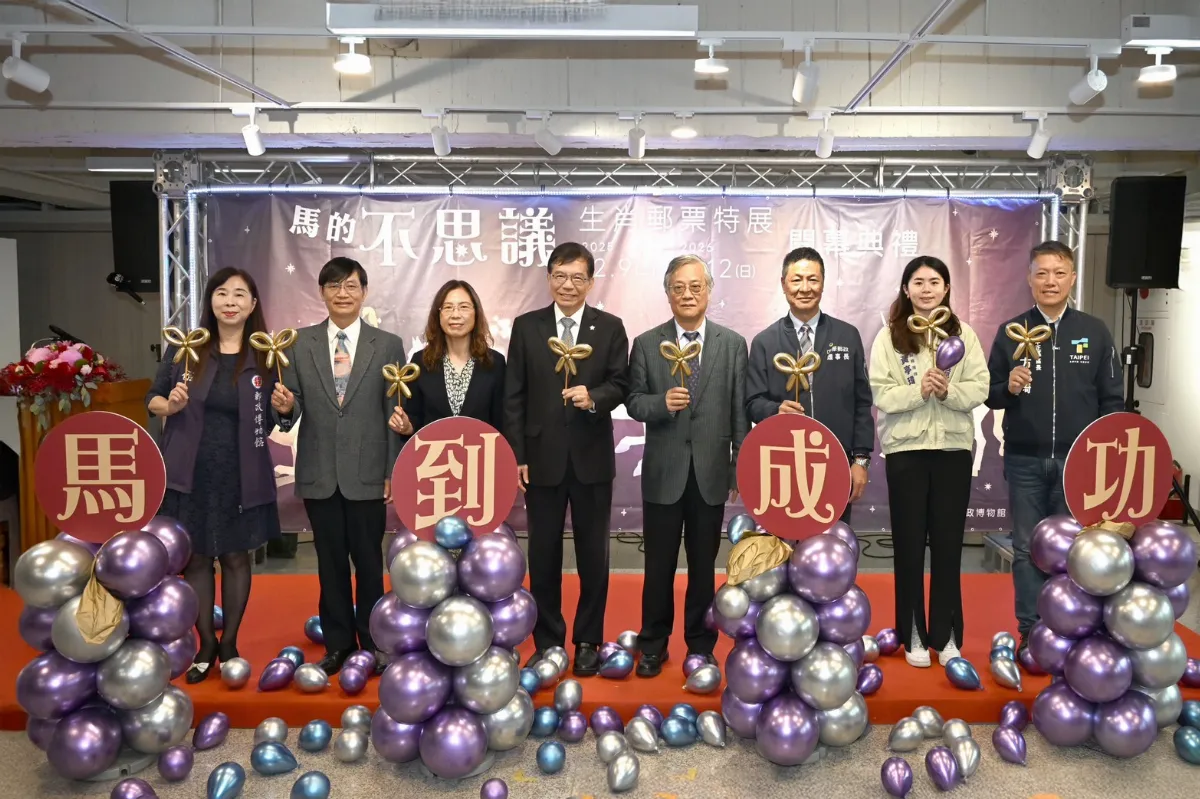 中華郵政慶130周年 馬年生肖郵票特展展出150套珍品