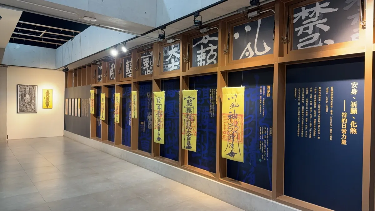 「風雲雷雨電」特展 帶民眾一窺道教「符咒的奧秘」