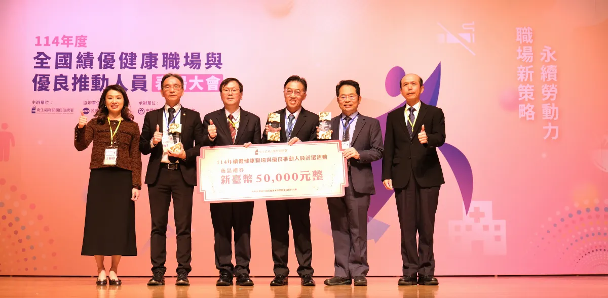健康職場成新顯學 114年績優企業熱度破表