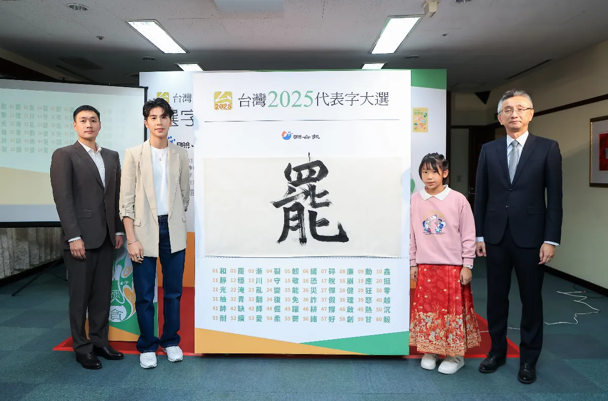台灣2025代表字 「罷」字奪冠