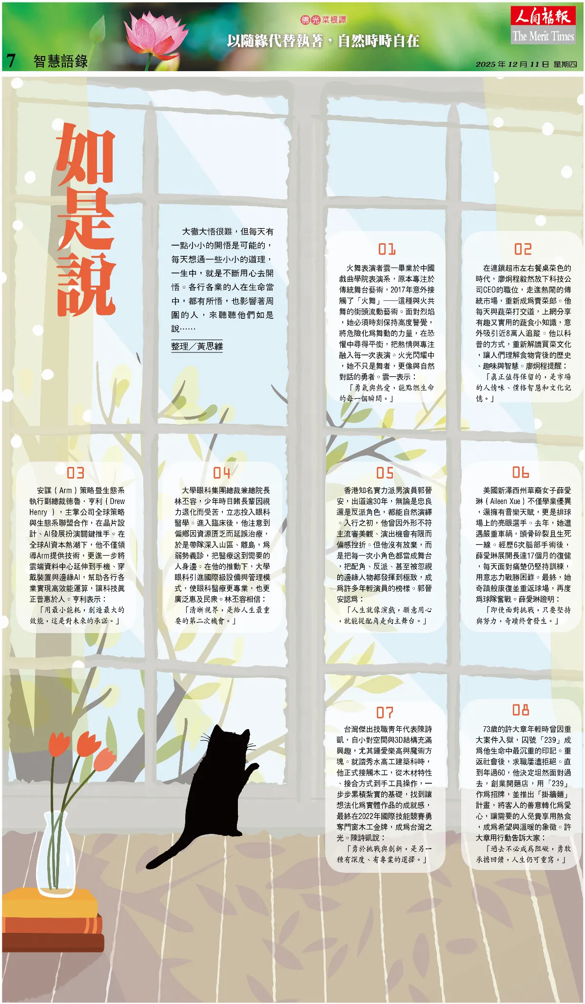 如是說