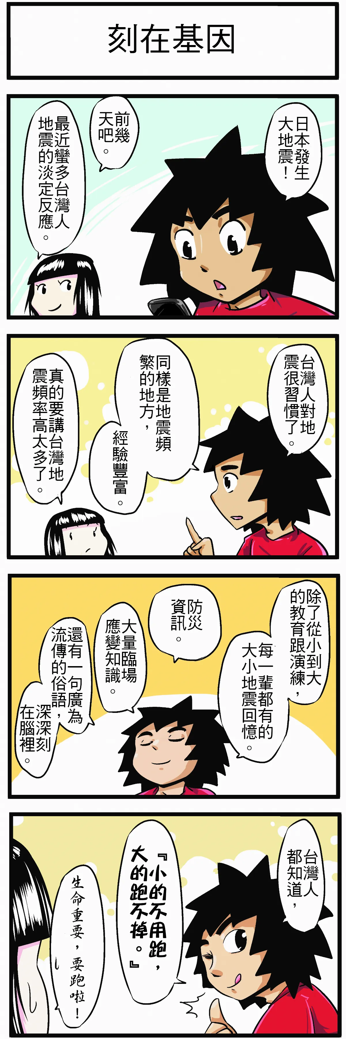 【時事必考題】刻在基因