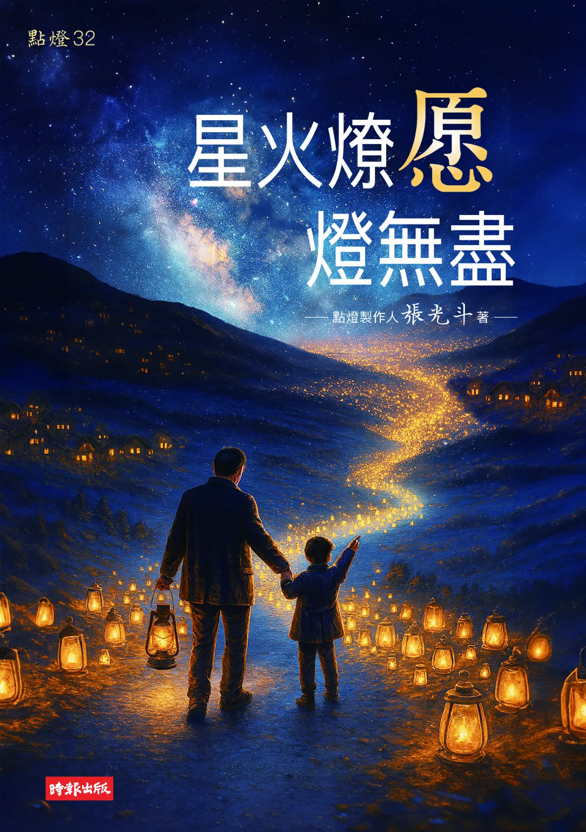 【斗室有燈】崎嶇道上風景多