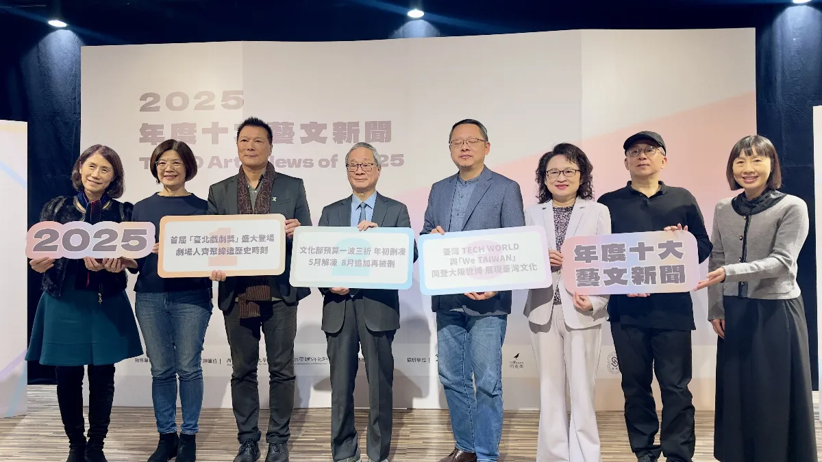 大翻盤！2025十大藝文新聞出爐 首屆「台北戲劇獎」險勝