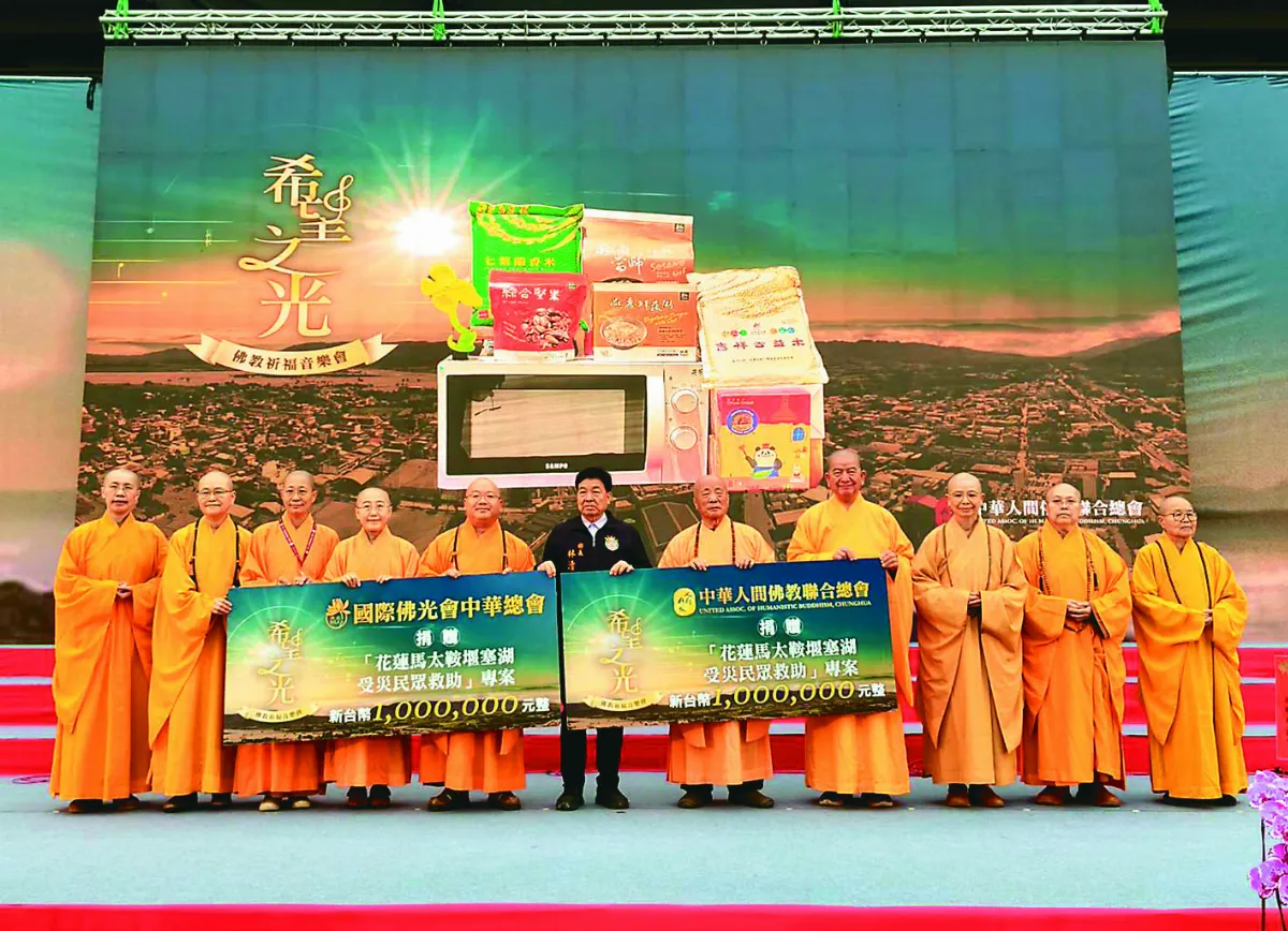 希望之光佛教祈福音樂會 撫慰花蓮洪災地震傷痛 
