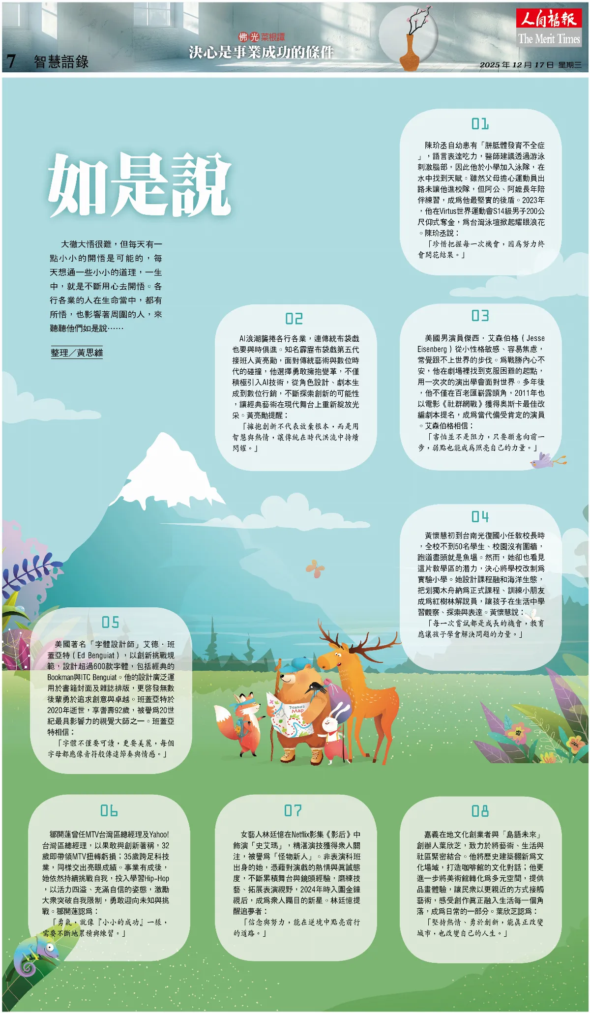 如是說