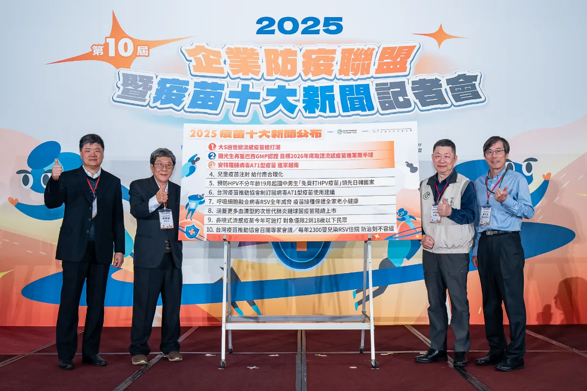2025疫苗10大新聞 全齡防護需求升溫