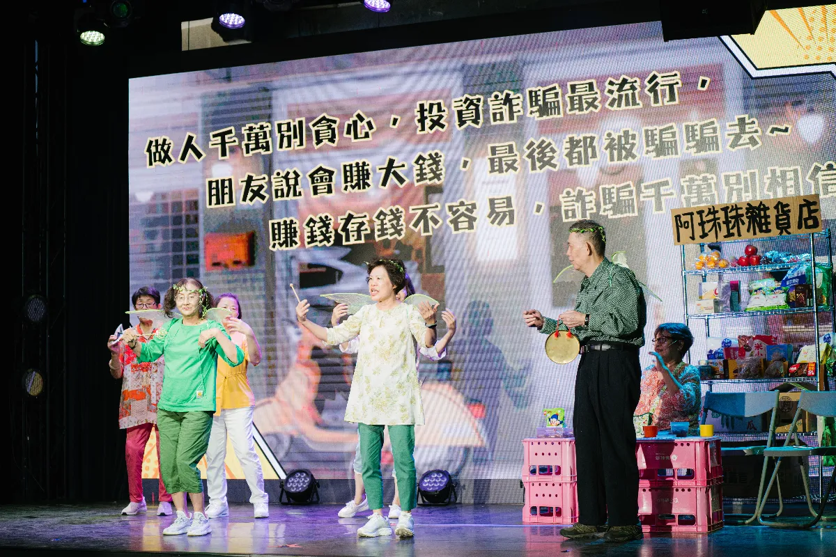 青銀攜手反詐騙！ 逆風與三重長者搬演《菜市仔人生》