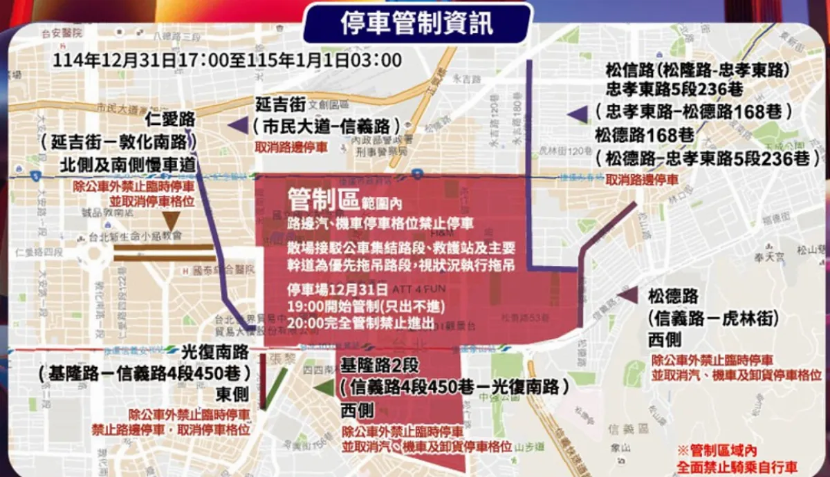 北市跨年交管看這裡 市府路24日起部分封閉