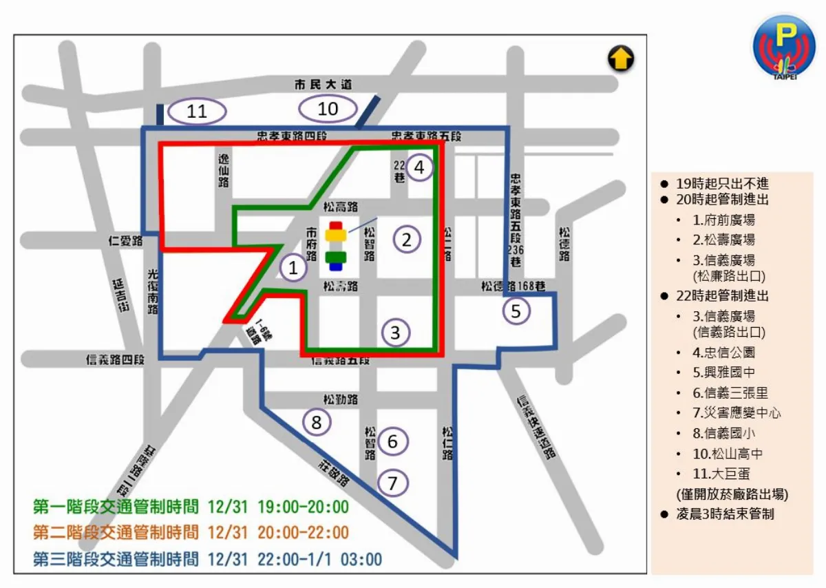 北市跨年交管看這裡 市府路24日起部分封閉