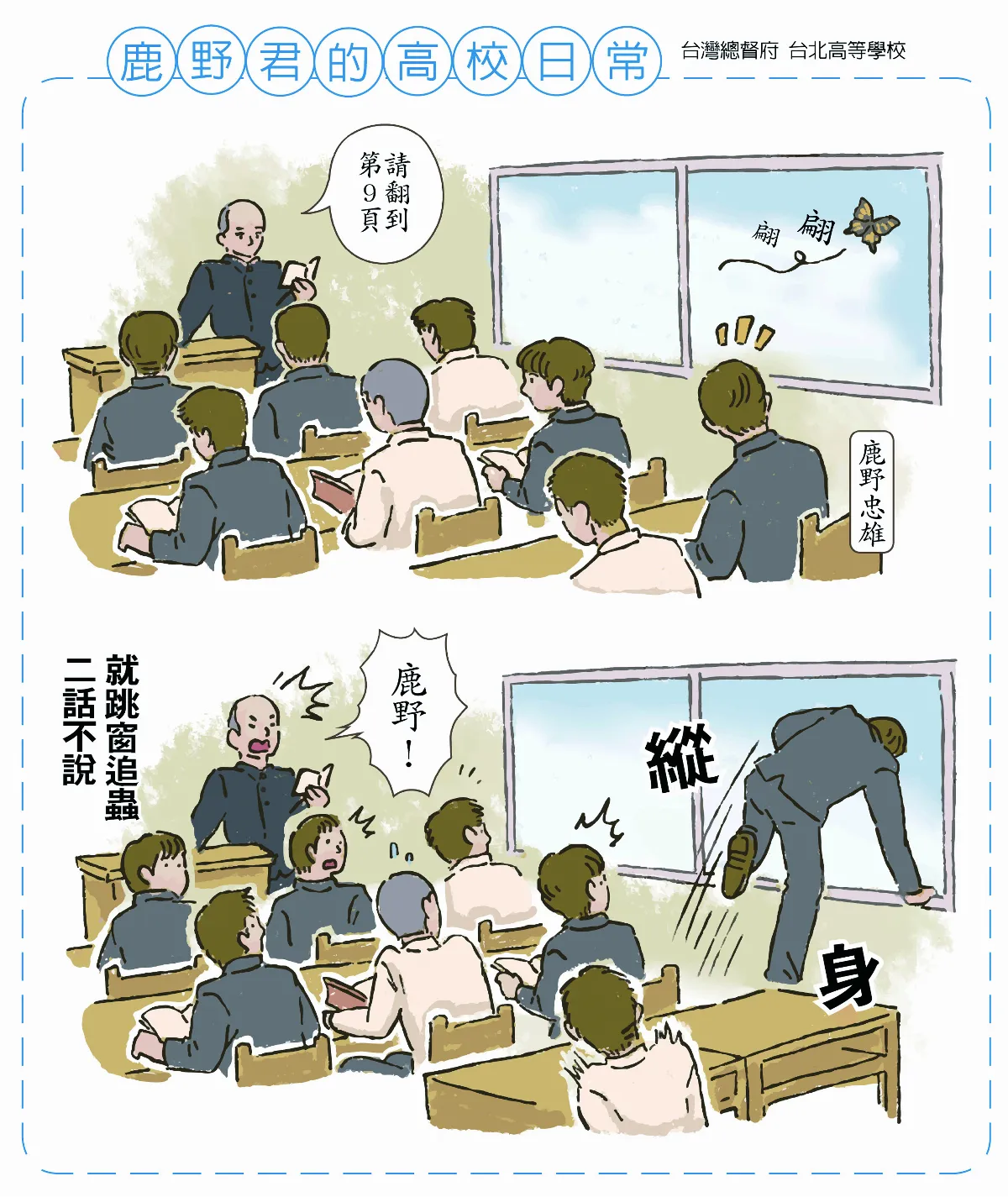 【玉子手札】鹿野忠雄奇聞軼事