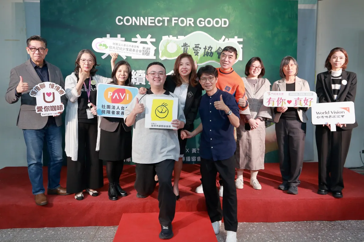 串聯9公益團體33企業 共創永續解方