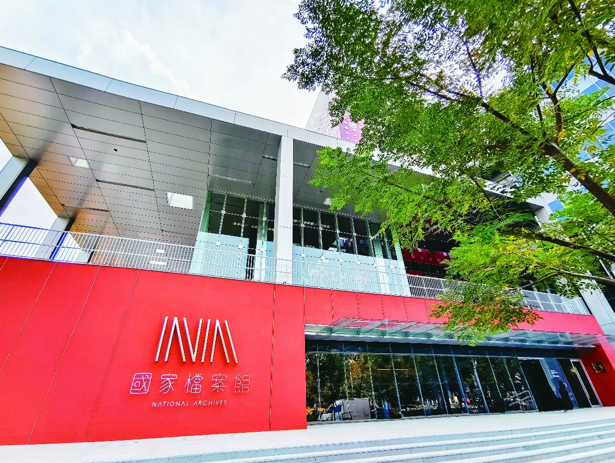 【走讀城鄉】台灣首座國家檔案館