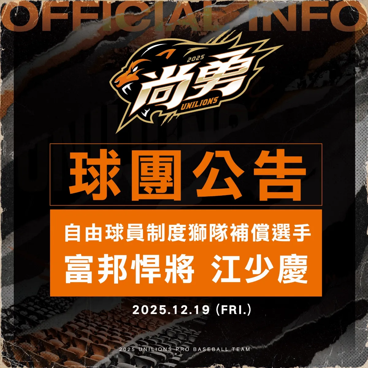 統一獅 FA 補償拍板　挑選江少慶補強投手戰力