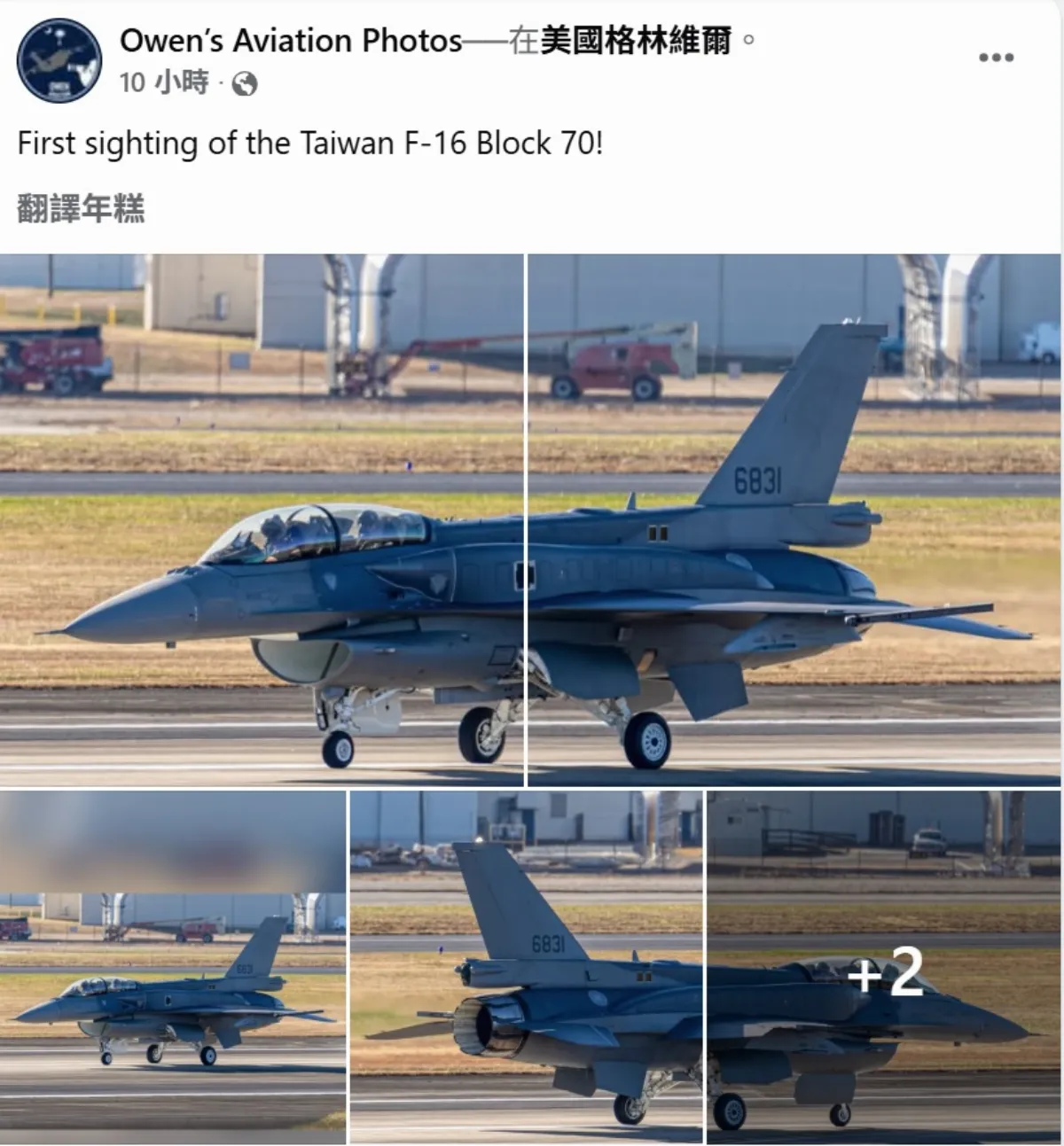 國軍F-16V首次在美測試滑行 適型副油箱、新式頭盔首曝光 