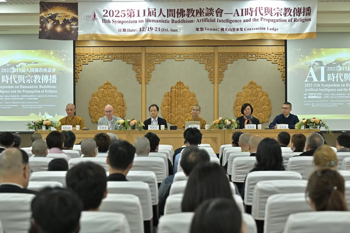 數位科技與信仰交會 人間佛教探討AI的新可能