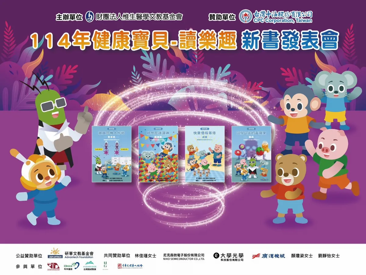 繪本種下健康力 衛教守護下一代