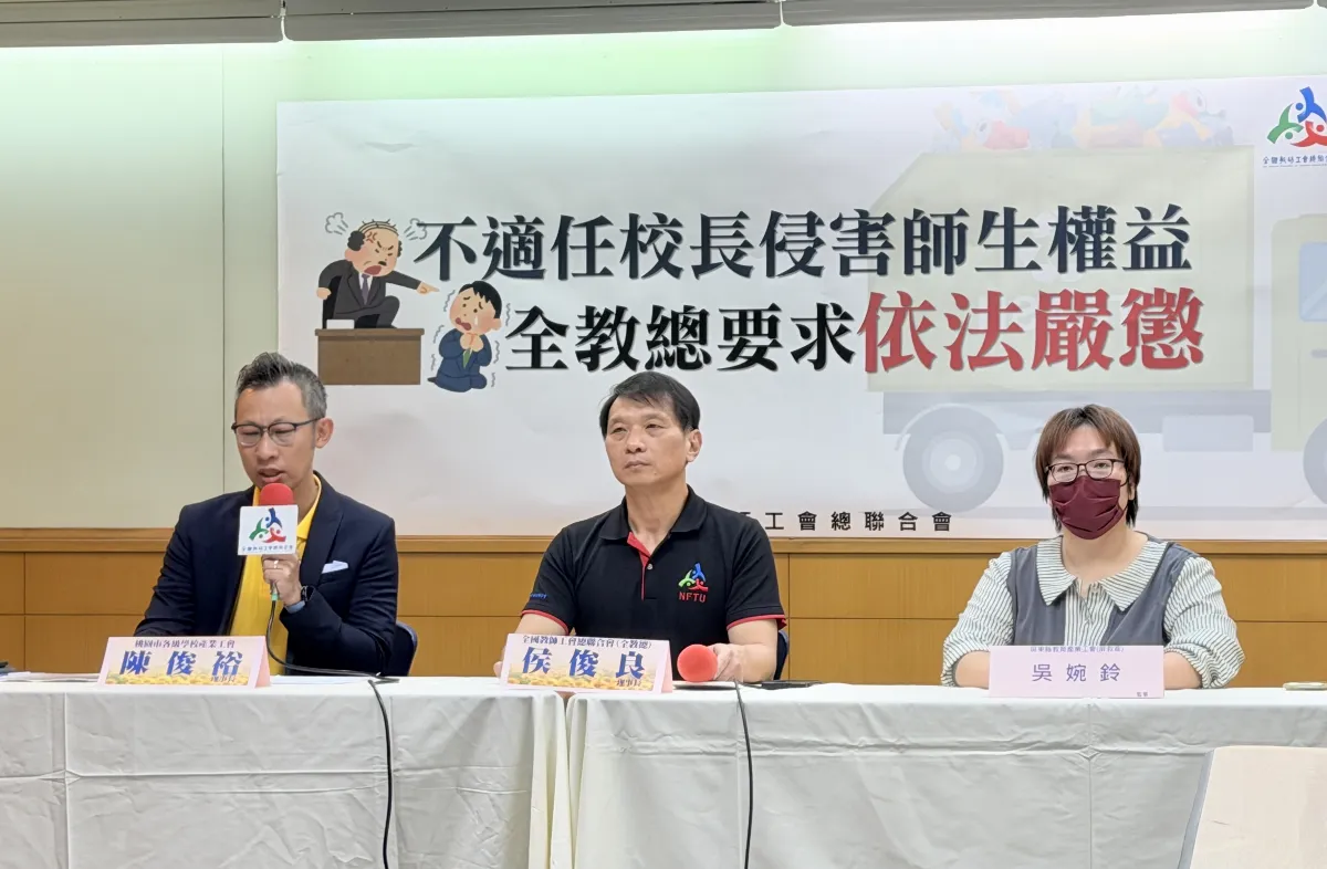 不適任校長事件頻傳 全教總籲落實退場機制