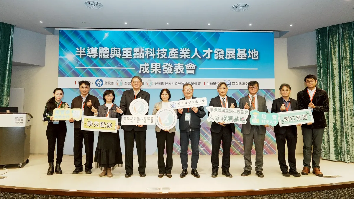 勞動部攜手陽明交大 培育半導體關鍵戰力