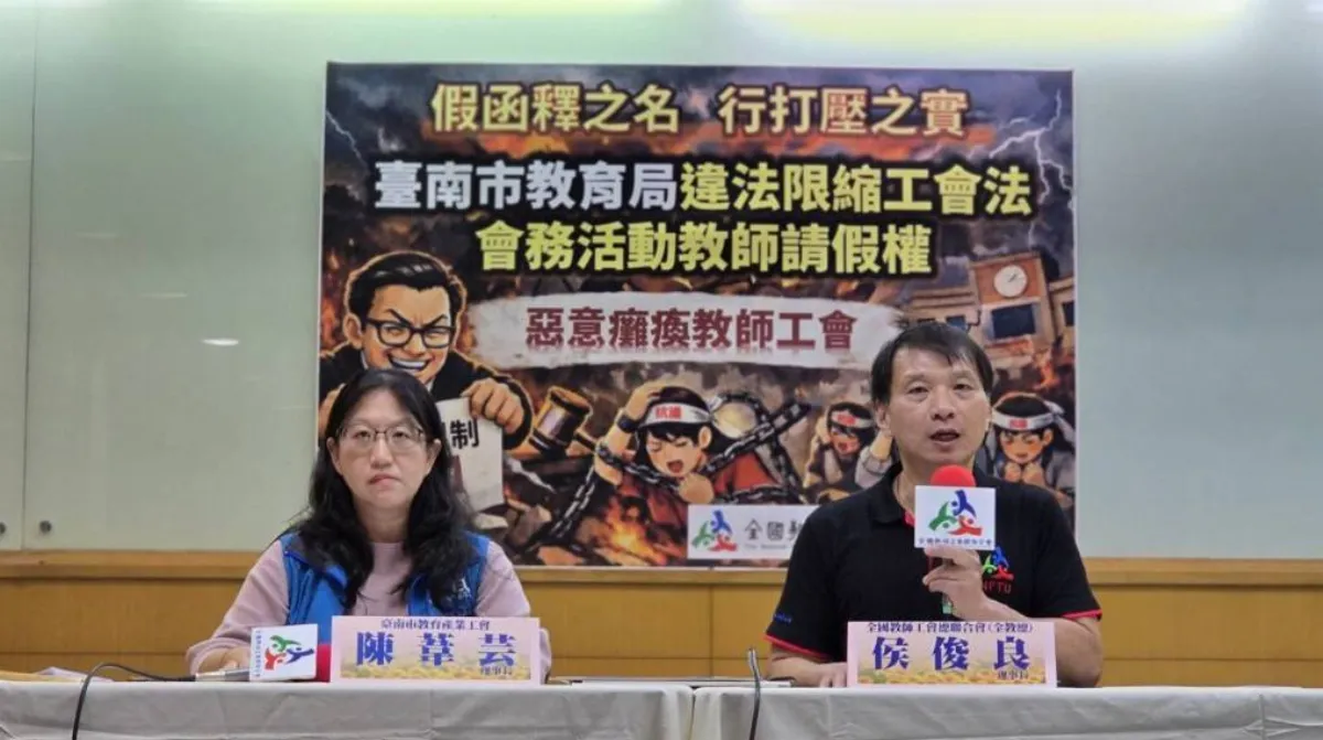 控南市教育局拒給會務假 教師工會向勞部提不當勞動行為裁決