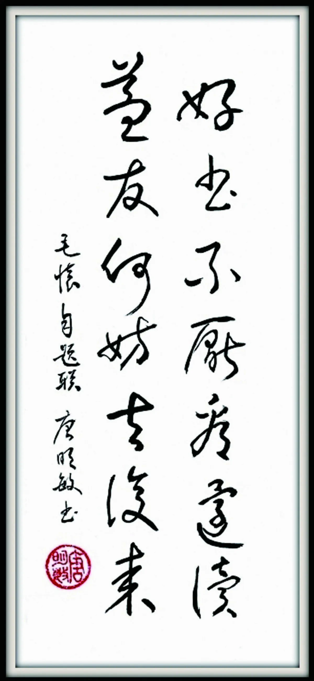 【翰墨天地】益友何妨去復來